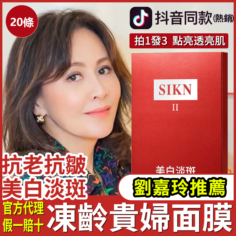 明星推薦【凍齡貴婦美白面膜】抗老抗皺美白淡斑免洗晚安凍膜 明星推薦【凍齡貴婦美白面膜】抗老抗皺美白淡斑免洗晚安凍膜
