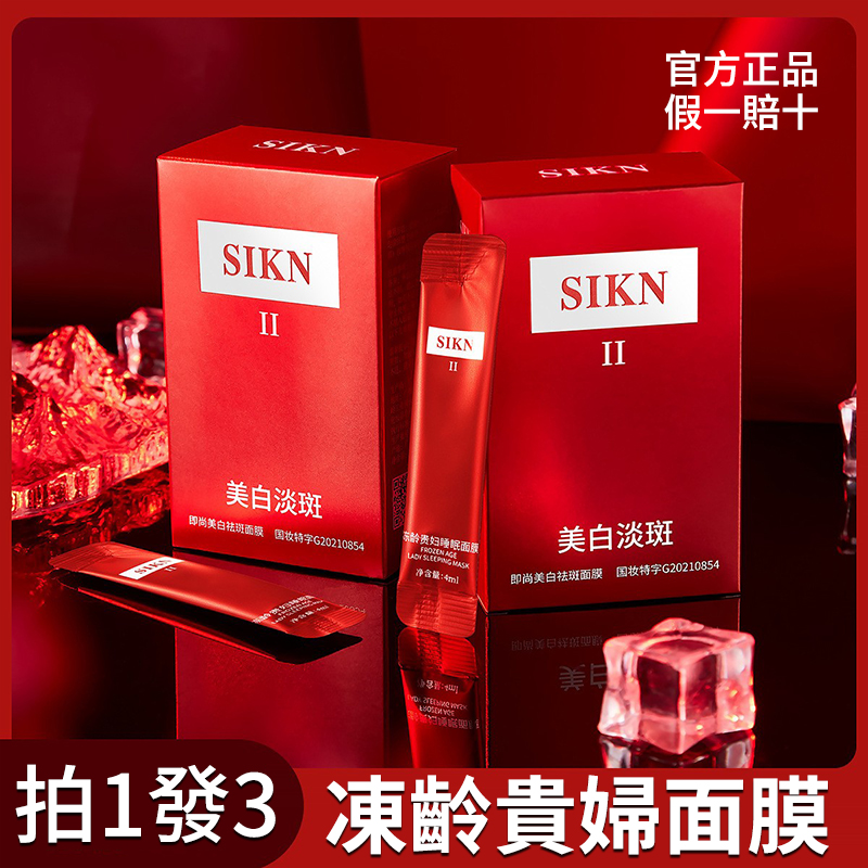 明星推薦【凍齡貴婦美白面膜】抗老抗皺美白淡斑免洗晚安凍膜 明星推薦【凍齡貴婦美白面膜】抗老抗皺美白淡斑免洗晚安凍膜