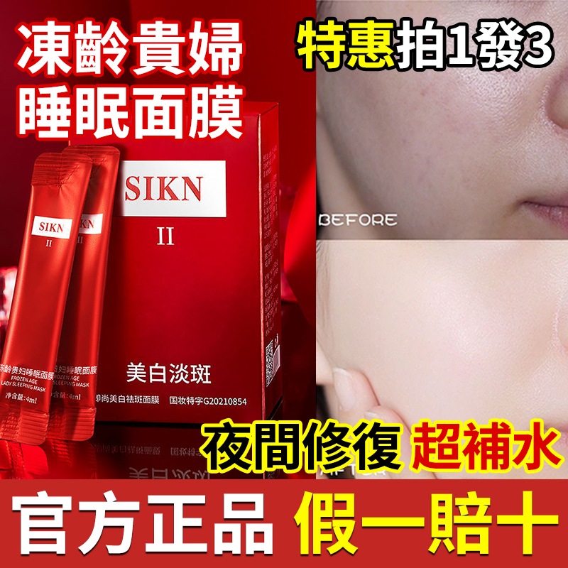 明星推薦【凍齡貴婦美白面膜】抗老抗皺美白淡斑免洗晚安凍膜 明星推薦【凍齡貴婦美白面膜】抗老抗皺美白淡斑免洗晚安凍膜