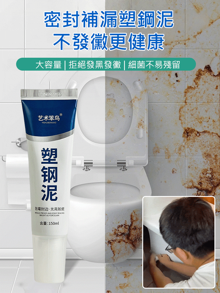火爆熱銷中！台灣本土出貨！多功能防黴防水密封膠塑鋼泥！